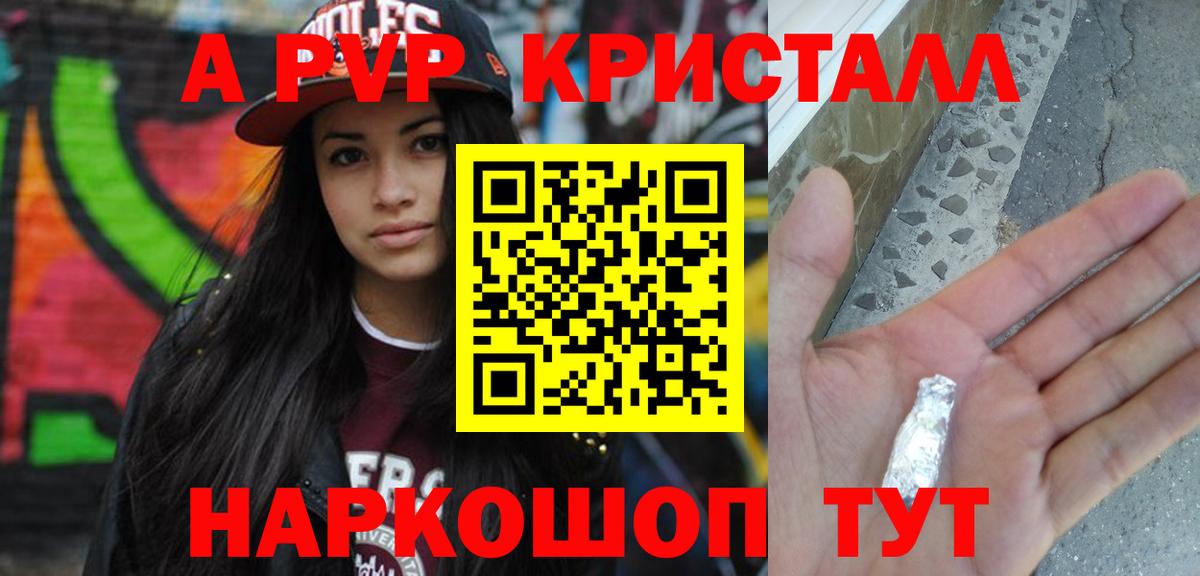 Калуга  APVP кристаллы  Вход с VPN  APVP  Alfa_PVP Crystall 