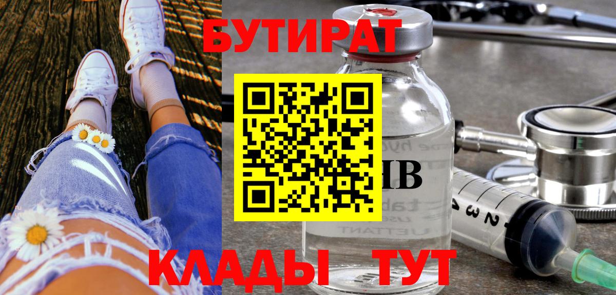 Бутират оксибутират Калуга
