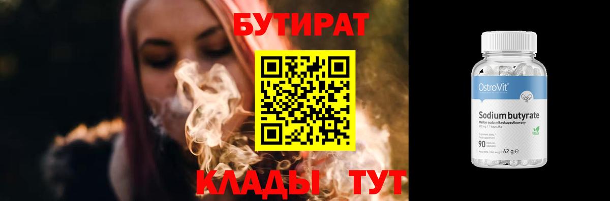 Калуга  БУТИРАТ Butirat  Вход с VPN 