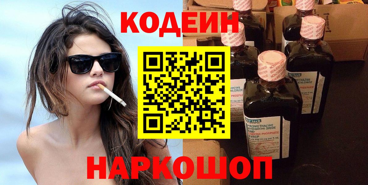 Кодеиновый сироп Lean Purple Drank  Кодеиновый сироп Lean Purple Drank  Вход с VPN  Калуга 
