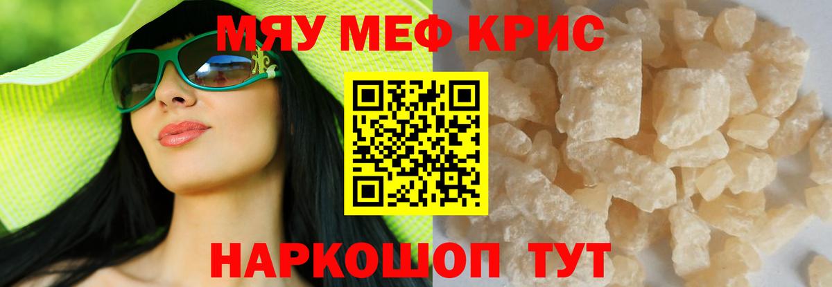 Меф мяу мяу кристаллы Калуга